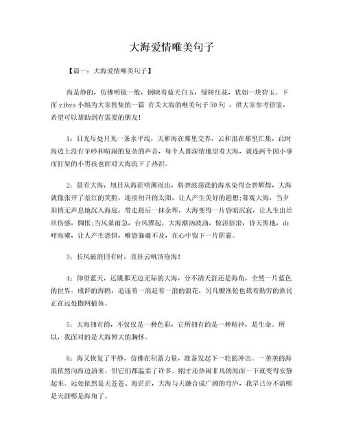 關(guān)于愛情大海唯美的詩句