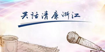 關(guān)于紀(jì)檢清廉的詩句