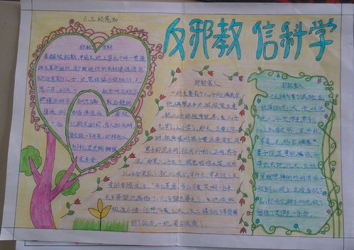 關于反邪教手抄報的詩句