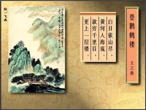 登鸛雀樓中帶有深意的詩句是哪一句,登鸛雀樓中帶有深意的詩句是,登鸛雀樓古詩詩句配圖