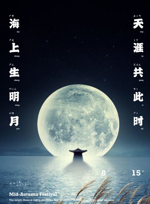 海上明月的古詩句