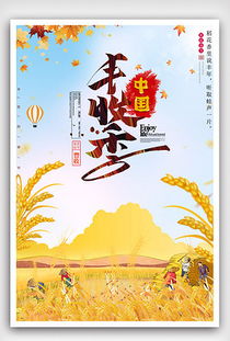 關(guān)于農(nóng)民豐收的古詩,農(nóng)民豐收的詩句古詩,描寫農(nóng)民豐收的古詩