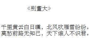 別董大古詩前兩句的意思是什么,別董大這首古詩的意思是什么,別董大古詩別董大是什么意思