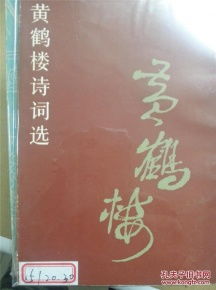 關(guān)于黃鶴樓的詩(shī)句5句