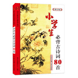 小學(xué)生必背古詩(shī)詞詩(shī)句