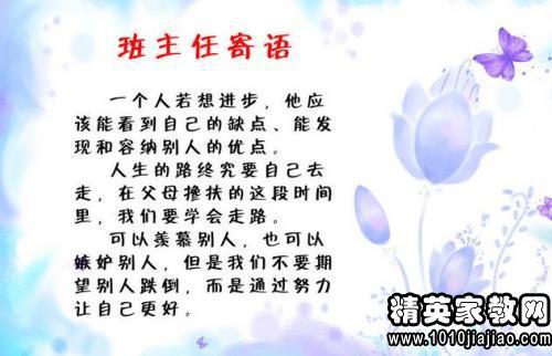 帶有古詩句班主任畢業(yè)評(píng)語