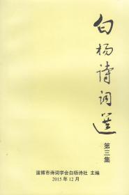 關(guān)于白楊奉獻(xiàn)的詩(shī)句