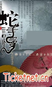 關(guān)于靈蛇的詩句和故事