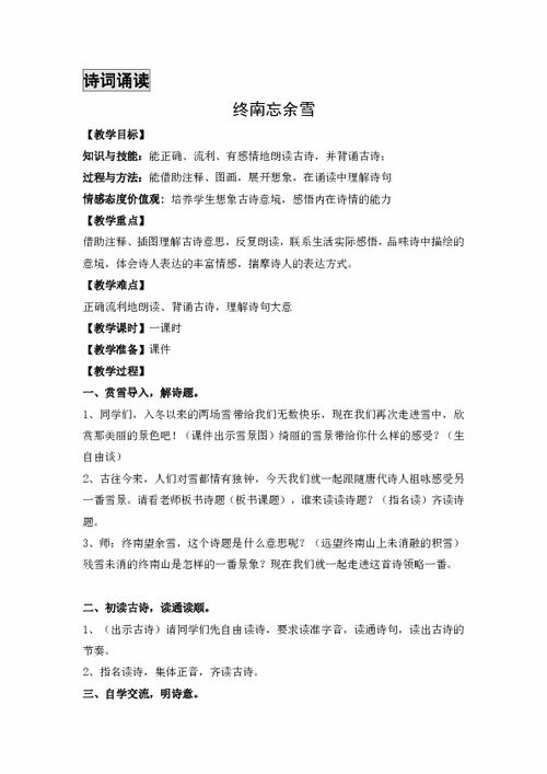 古詩(shī),詩(shī)句,五級(jí),于雪