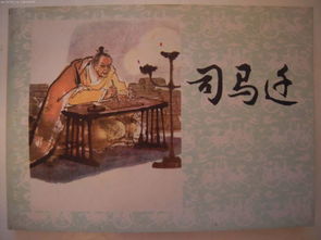 司馬遷關(guān)于死的詩句