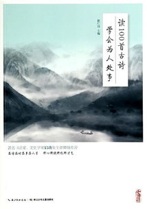 關(guān)于學(xué)會做人的詩句