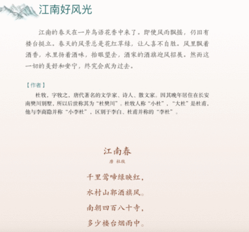 古詩句地理知世紀(jì)