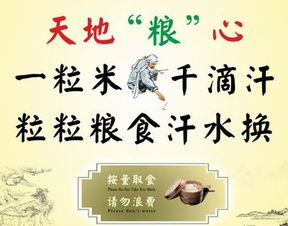 有關(guān)節(jié)約糧食的名人名言古詩(shī)句