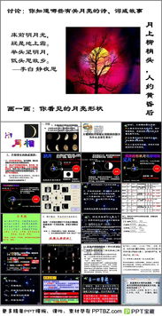 關(guān)于月相的詩(shī)句ppt
