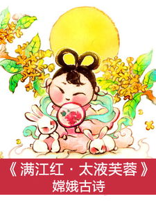 古詩嫦娥的意思和詩句解釋,古詩嫦娥的意思和詩句解釋四年級(jí),嫦娥古詩寫景的詩句