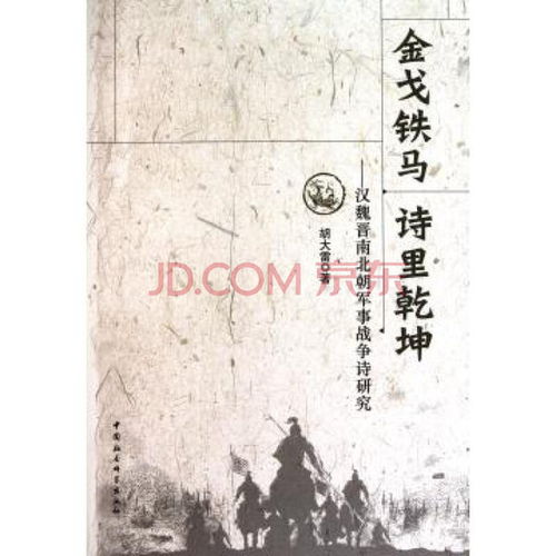 關于戰(zhàn)爭慘淡的詩句