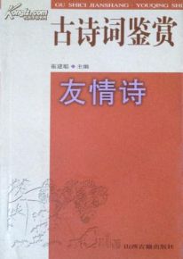 關(guān)于友情憂傷的詩句古詩詞
