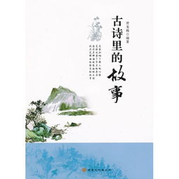 關于柳城故事的詩句