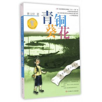 青銅葵花中的古詩句