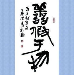 關于善假于物也的詩句