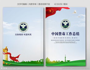 關(guān)于總結(jié)禁毒工作的詩(shī)句