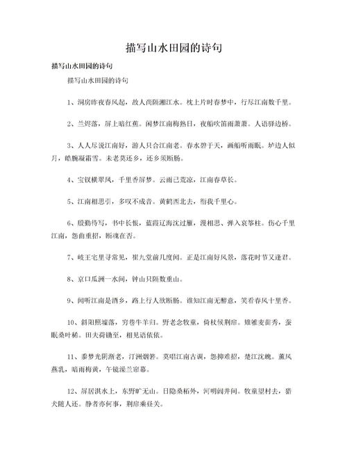 關(guān)于田園詩句的選擇題