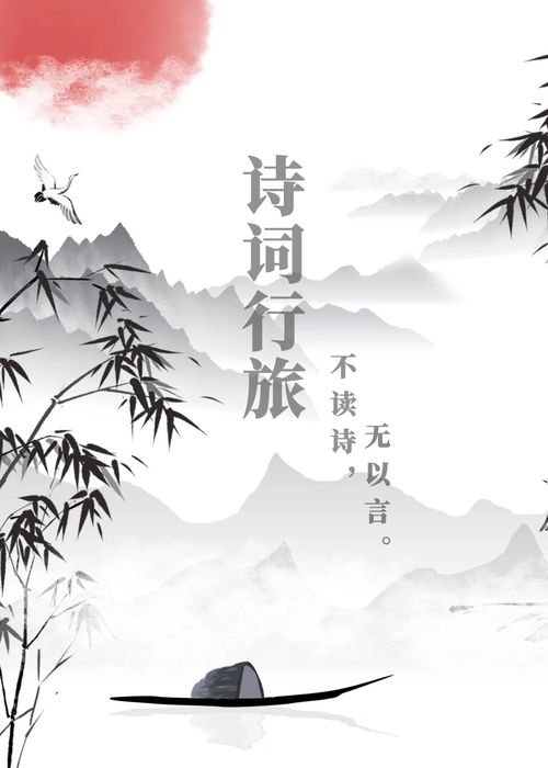 關(guān)于行旅詩句