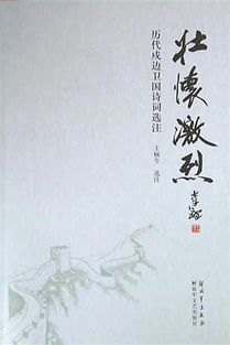 關(guān)于描寫江南壯懷激烈的詩句