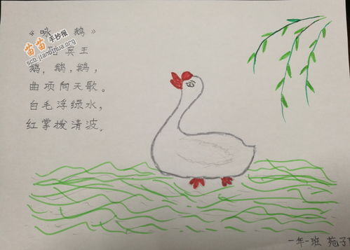 關于詠鵝詩句的手抄報