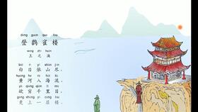 古詩登鸛雀樓詩句的意思,古詩登鸛雀樓中給人以啟發(fā)的詩句是,登鸛雀樓古詩詩句配圖