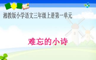 關(guān)于難忘小學(xué)的詩(shī)句