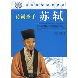 關(guān)于勵(lì)志的蘇軾的詩句