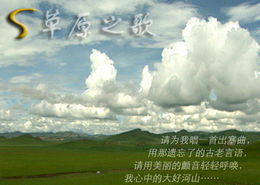 詩句,草原,有哪些,歌曲