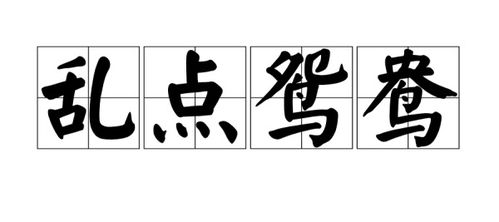 關(guān)于帶有鳥字的詩句