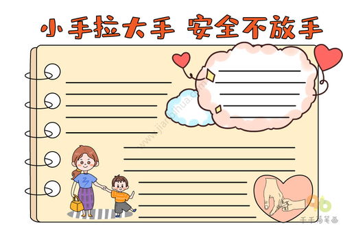 關(guān)于小手拉大手的詩句