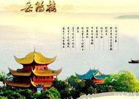 關于岳陽樓紀的詩句