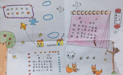 古詩(shī),詩(shī)句,秋天,手抄報(bào)