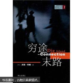 窮途末路古詩(shī)句