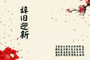 表達辭舊迎新的古詩句,辭舊迎新的古詩,辭舊迎新的古詩有哪些