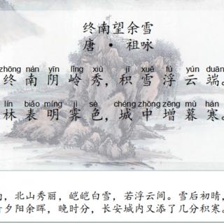 古詩(shī)終南望馀雪的詩(shī)句