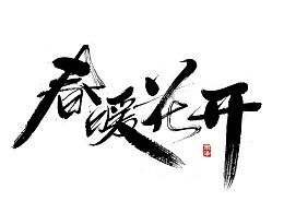 有關(guān)秋字的詩句古詩詞