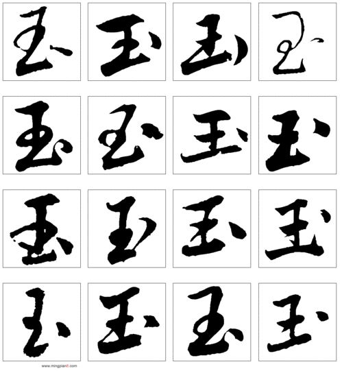 關(guān)于玉字和軒字的愛情詩句
