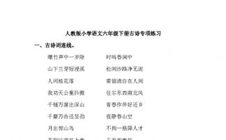 小學(xué)六級語文古詩句總復(fù)習(xí)