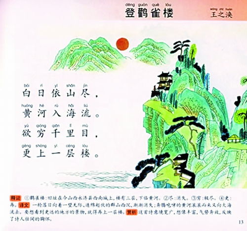 西師版小學語學教材古詩句