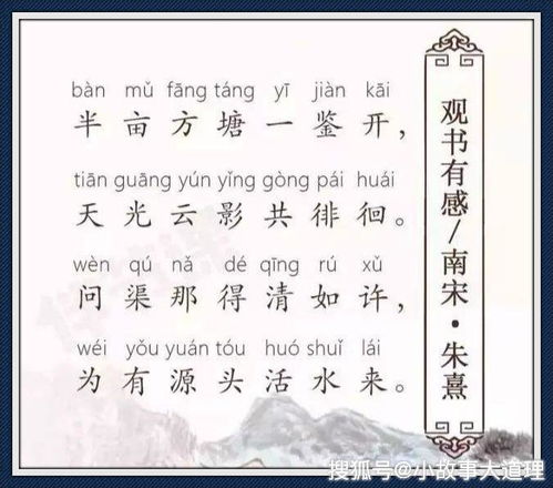 古詩(shī)觀書(shū)有感詩(shī)句