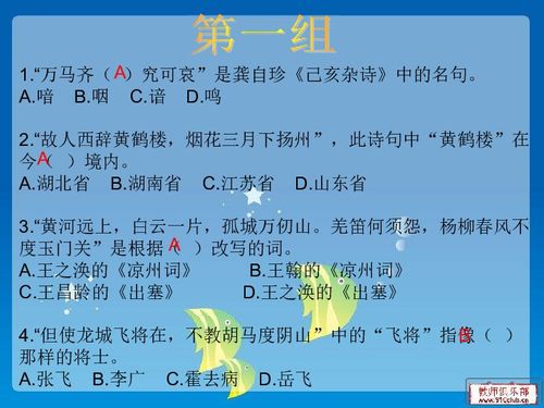 古詩(shī)句知識(shí)競(jìng)賽