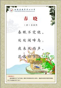 《春曉》關(guān)于春季的詩句