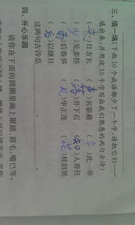 詩句,寫出,帶有