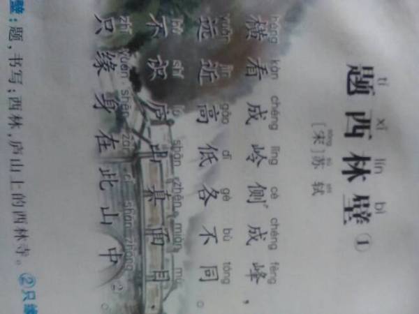 題西林壁的古詩揭示道理的詩句