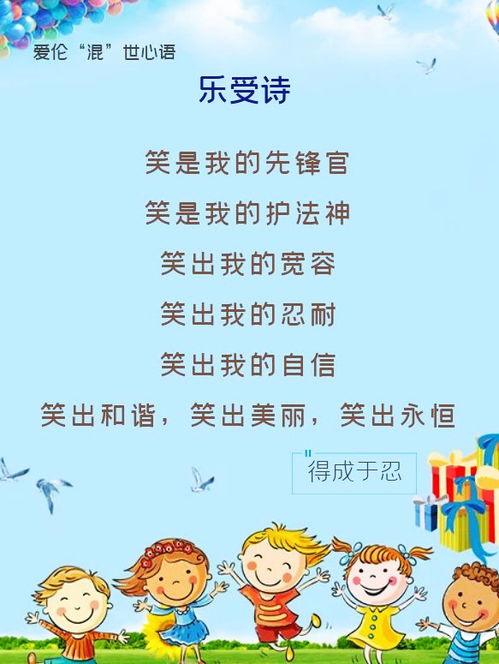 關(guān)于喜得樂(lè)的詩(shī)句